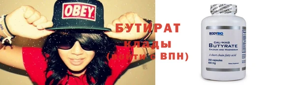 бутират Волоколамск